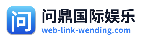 问鼎国际娱乐